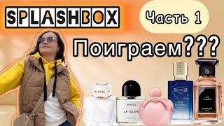 картинка: SplashBox - моё честное мнение ✅ | Обзор на 5 ароматов - Montblanc, Nina Ricci, Guerlain, Ex Nihilo💖