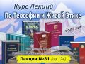 Аудиолекция "О Христе. О церкви. Религия Будущего -- Религия Мудрости" (81)