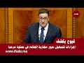 قيوح يكشف إجراءات لتسهيل عبور مغاربة العالم في عملية مرحبا قيوح يكشف إجراءات لتسهيل عبور مغاربة العالم في عملية مرحبا
