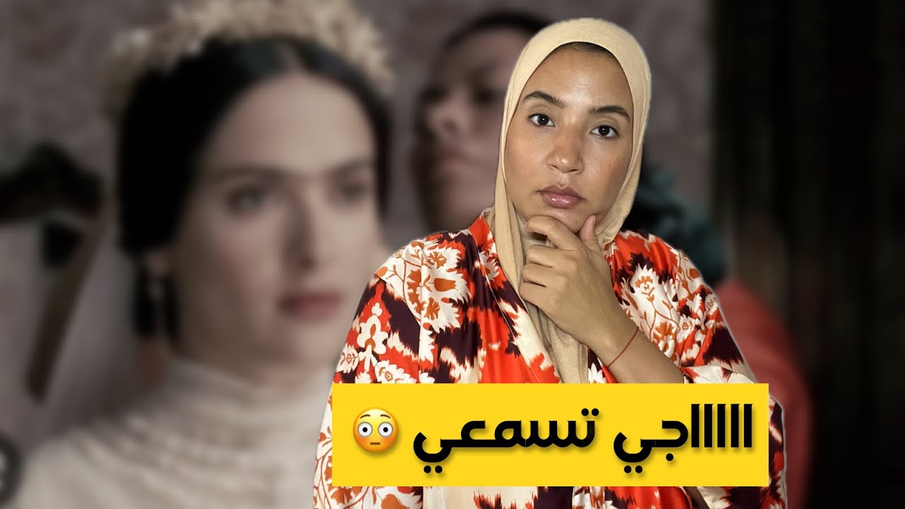 237-(النهاية لغتعلمك بزاااف 🚫)-جا يبوس الرجلين باش يتزوجني، غير هو عقد عليا متخايلوش اش دار‼️