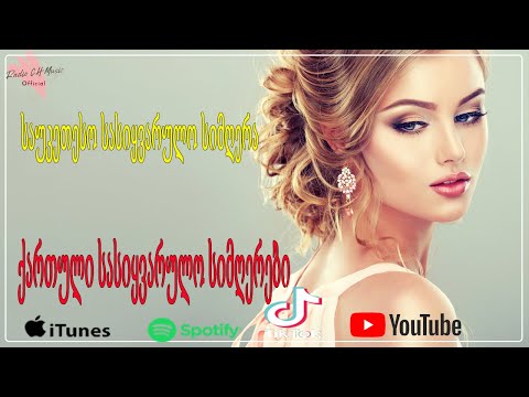 ტოპ ქართული სიმღერების კრებული -საუკეთესო საქეიფო სიმღერები-Qartuli Simgerebi - მიქსი