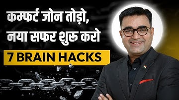 7 Powerful Mental Hacks to Destroy Your Comfort Zone | Transform With Deepak Bajaj