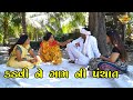       gujarati comedy  saurashtrarasdhara