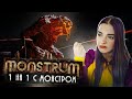 ОСТАЛАСЬ 1 на 1 С МОНСТРОМ ► МОНСТРУМ ► Monstrum прохождение