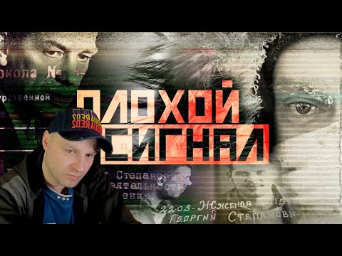 Плохой сигнал. Дудь, Колыма и Жжёнов. Реакция.