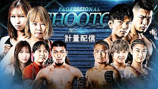 【計量配信】PROFESSIONAL SHOOTO 2026 Vol.6