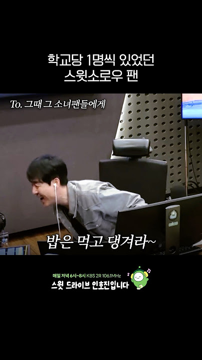 학교당 1명씩 있던 스윗소로우 팬