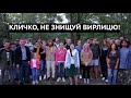 «Кличко, не знищуй Вирлицю!» Мешканці Києва вийшли проти незаконної забудови озера