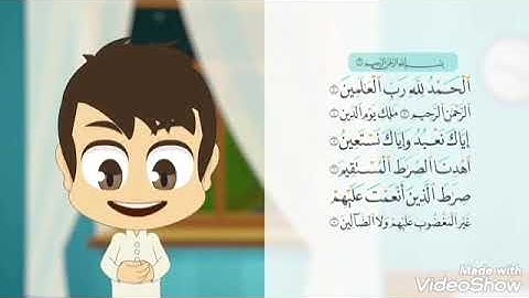 اتعلم مع شادي قراءة سورة الفاتحه