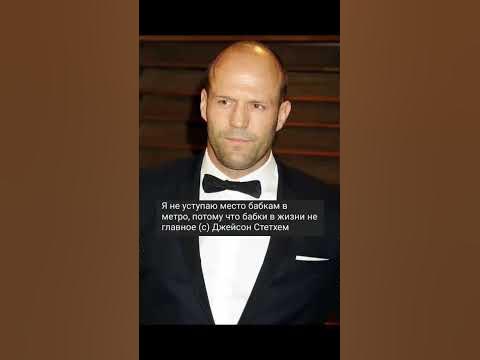 ЛУЧШИЕ ЦИТАТЫ ДЖЕЙСОНА СТЭТХЕМА - YouTube