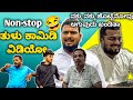 Nonstop      tulu comedy  virals  spintown films