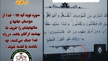 سوره توبه ایه 111