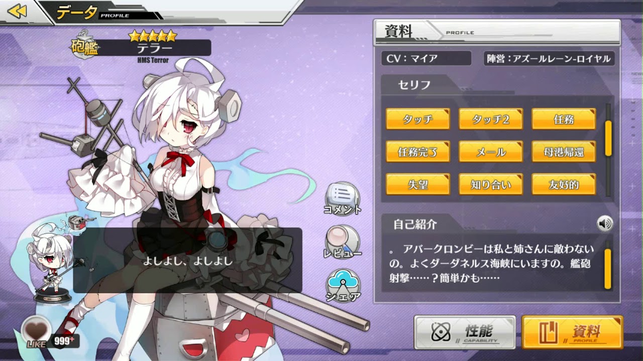 碧蓝航线 벽람항로 アズールレーン テラー 테러 Terror Voice Youtube