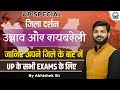             up   exam   by abhishek sir