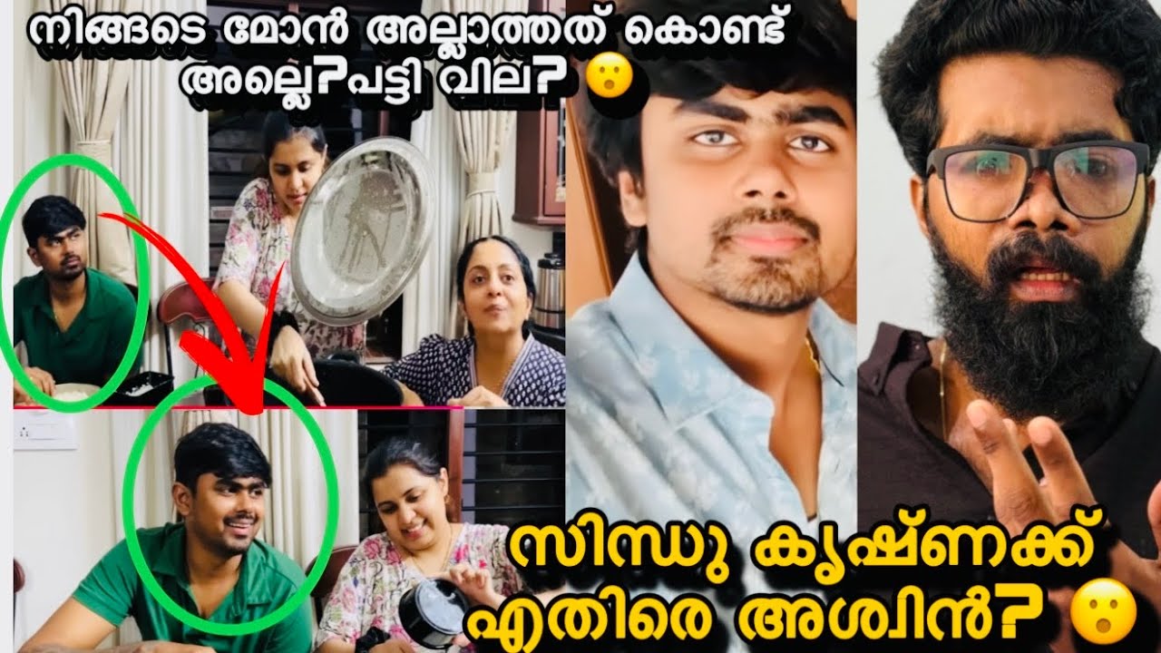 അമ്മായിയമ്മ സിന്ധുകൃഷ്ണക്ക് എതിരെ അശ്വിൻ? പ്രശ്നം ഗുരുതരം? 😮ദിയ കൃഷ്ണക്ക് പറയാൻ ഉള്ളത്?