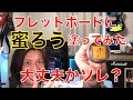 フレットボードに蜜ろう塗ってみた！　大丈夫かなぁ・・・？　#蜜ろう　#蜜蝋　#レモンオイル