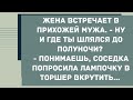 - Ну и где ты шлялся до полуночи? Сборник Свежих Анекдотов! Юмор!