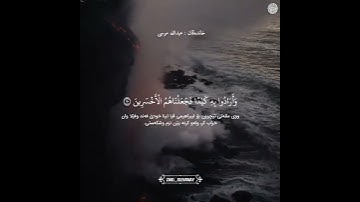 سورة الأنبياء | القارئ عبدالله موسى