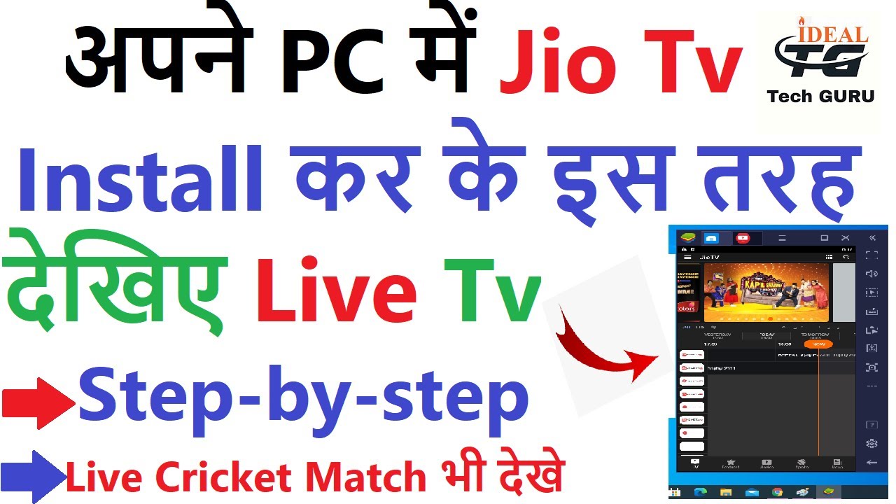 Laptop Me Jio Tv Kaise Chalaye Laptop Me Live Cricket Match Kaise Dekhe Laptop Me Tv Kaise Dekhe