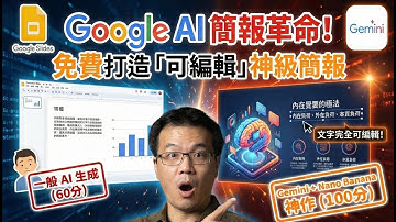 用Google Gemini秒生簡報！AI簡報神器教學全攻略