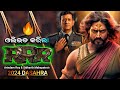 New Odia Movie 2023 | Sirdhanta & Arindam New Odia Movie 2023 | Pan India Odia Movie
