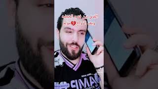 الفرق بين الخطبه وبعد الزواج