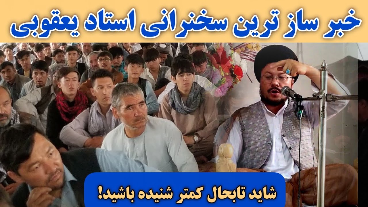 #فوری و مهم: سخنرانی استاد یعقوبی در یازدهم محرم_چرا دیگران این سخنان را نمی گوید!