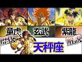 【聖闘士星矢解説】天秤座の童虎、玄武、紫龍【Saint Seiya】