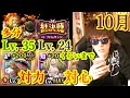 [トレクル] 絆決戦をイヌアラシ＆ネコマムシ(対力属性)と知サンジ(対心属性)パで!  [10月/vsゾロ＆サンジ] [OPTC]