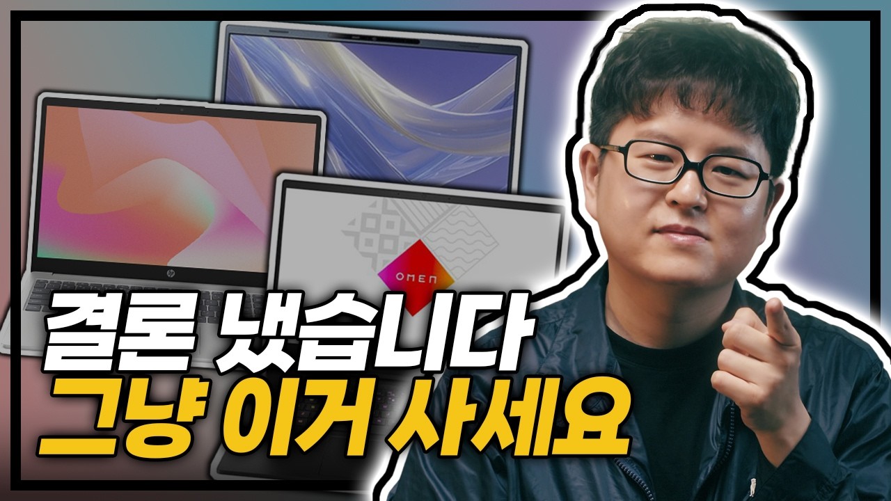 2026년 5월 노트북 고민 끝. 그냥 이 3대 중에 예산 맞춰 사세요