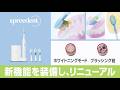 【SPREEDENT】2ミニッツ 電動パワー歯ブラシ モード紹介動画