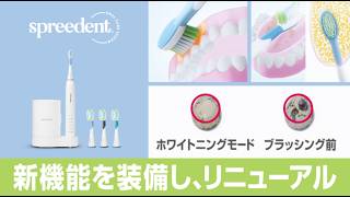 SPREEDENT】2ミニッツ 電動パワー歯ブラシ モード紹介動画 - YouTube