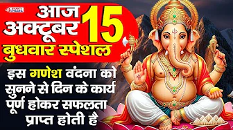 बुधवार स्पेशल - आज के दिन गणेश जी की चमत्कारी कथा को सुनने से सभी बिगड़े काम बन जाते है