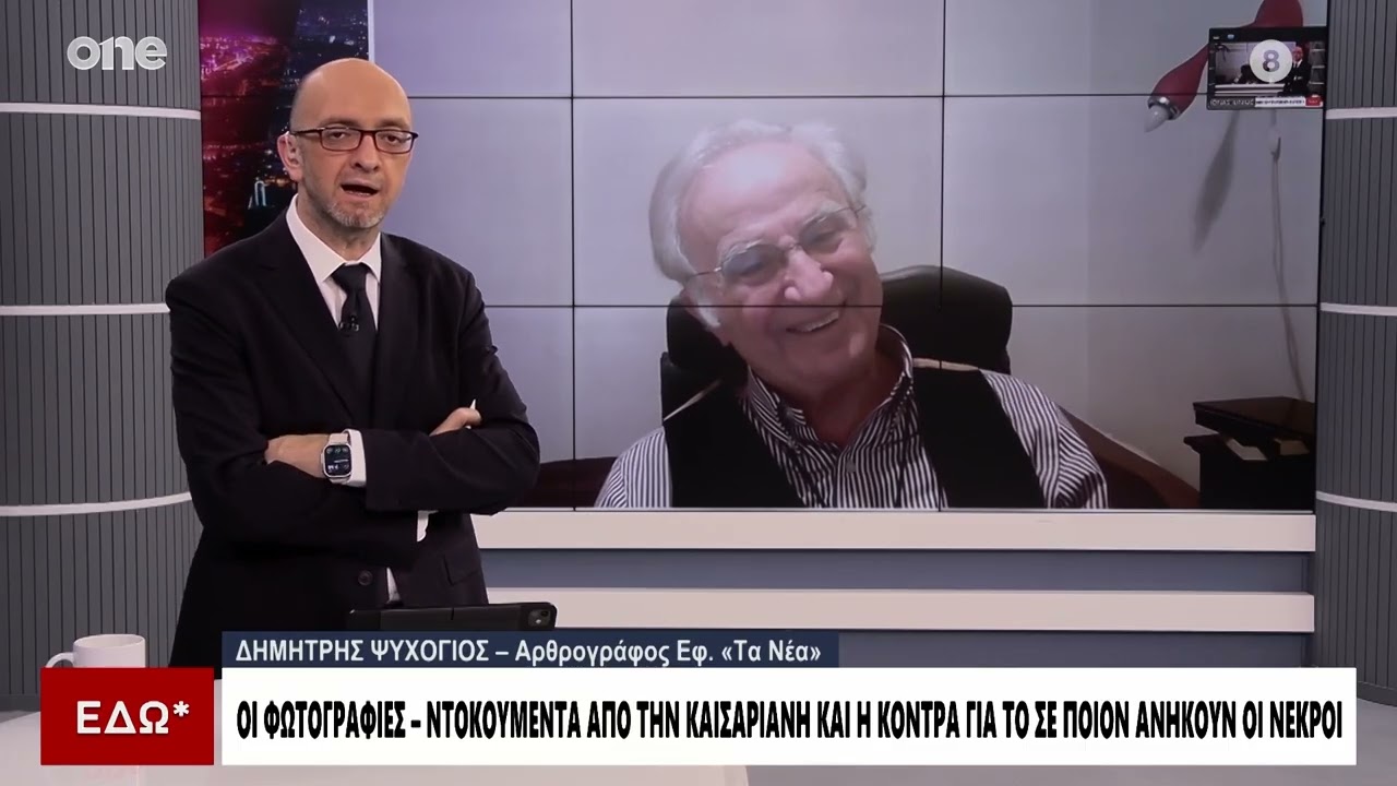 Ψυχογιός: «Μεγάλο ιδεολογικό πρόβλημα της κοινωνίας η εξύμνηση του θανάτου των 200 στην Καισαριανή»