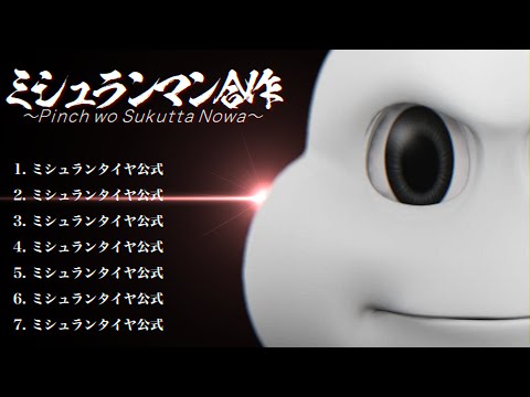 【合作】EvanZONE ReflectionWERsig 2 bass so ヤジュッパイパパイジュッセンパイヤパイセンパピ