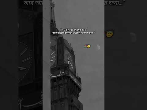 আল্লাহ অপেক্ষা করছে তোমার জন্য. #youtube #2026 #trending #islamic #shorts