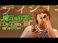 『埼玉のホスト』#5 埼玉のホスト、ハリウッドに進出する 8/29(火)深夜25:00【TBS】