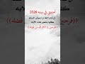 أمنيتي في سنه2026 أن شاءلله ان اعيش السنه كلها عبارات اكسبلور 