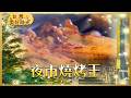 夜市發財車變身婚宴新寵！潮州「炭火燒烤王」香氣炸裂！加碼屏東眷村早餐王、父愛思念水餃，這集全是實力派！｜#寰宇財經新聞