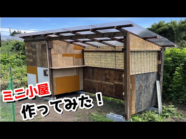 01 木材販売 小屋 木材所整理品 農小屋などに最適です！
