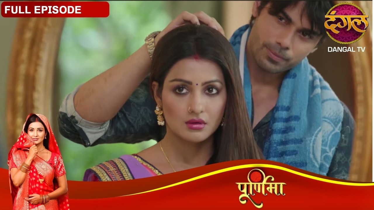 Purnima | New Full Episode | पुर्णिमा | Dangal TV | #lovestory #newshows #dangaltv
