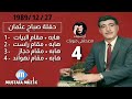 هابــــــــه مقام نهواند 1989حفلة صباح عثمان 4 