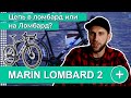 Обзор велосипед MARIN LOMBARD 2. 2021