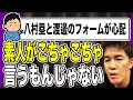 プロスポーツ選手のフォームにごちゃごちゃ言う素人をズバッと斬る壮さん ヤフコメ 評論厨【武井壮　切り抜き】