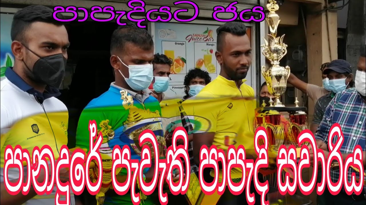 Go Travel Fix Papadi Sawariya | පානදුරේ පැවැති පාපැදි සවාරිය | saikara sawari