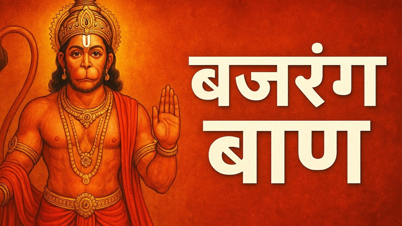 BAJRANG BAAN|बजरंग बाण|INSPIRESSION TV 