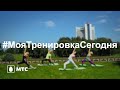 #МояТренировкаСегодня: приглашаем на йогу! 2 июля в 11:00
