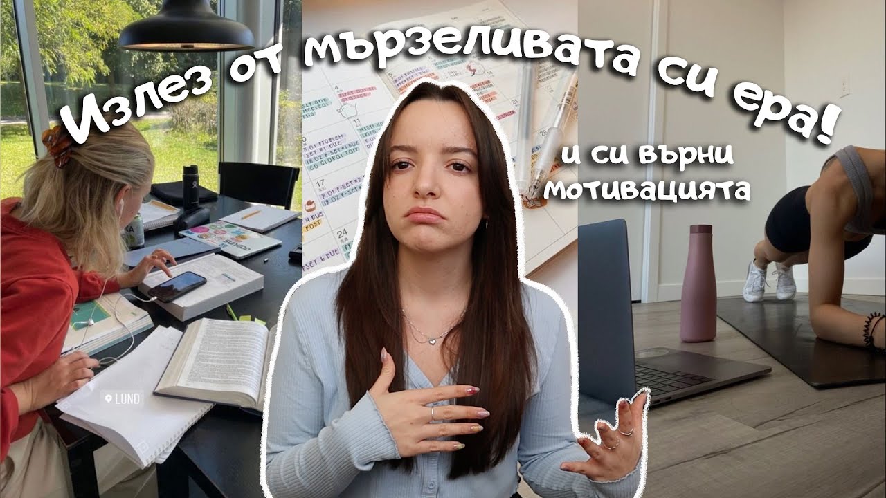 Не позволявай на новогодишните ти обещания да се провалят! Съвети за мотивация 📈 (2026)