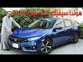 هوندا سيفيك LX سبورت  2018 -  بكر أزهر | سعودي أوتو 2018 Honda Civic LX Sport