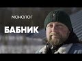 Знаю, чего хотят женщины: #монолог бабника